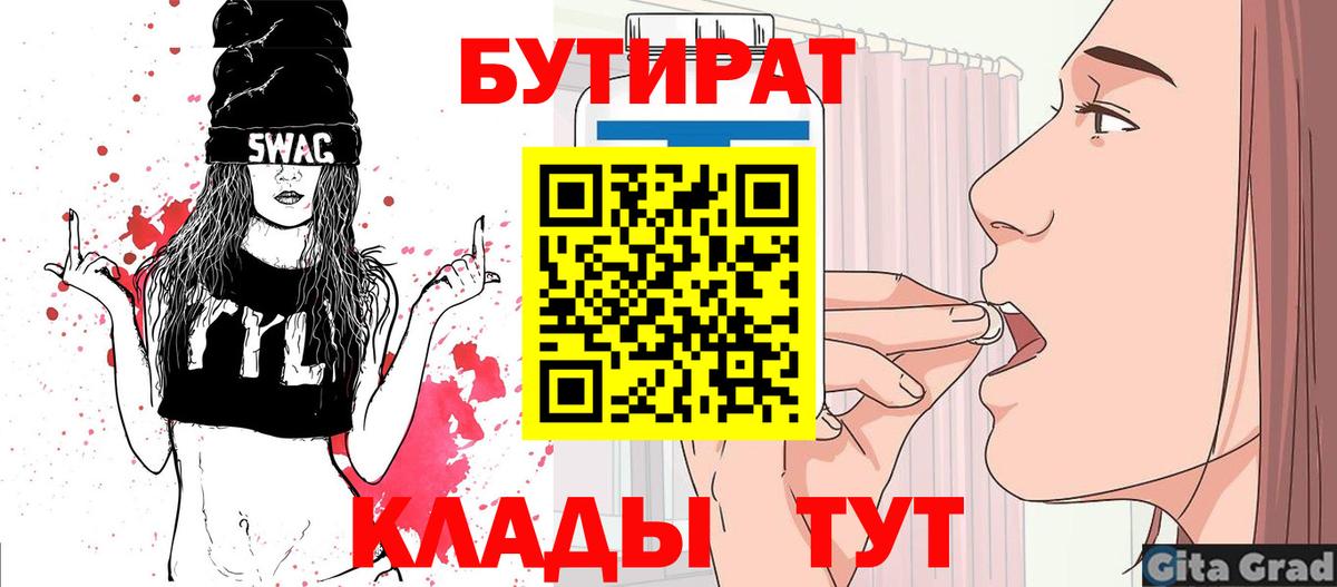 Бутират вода Пушкино