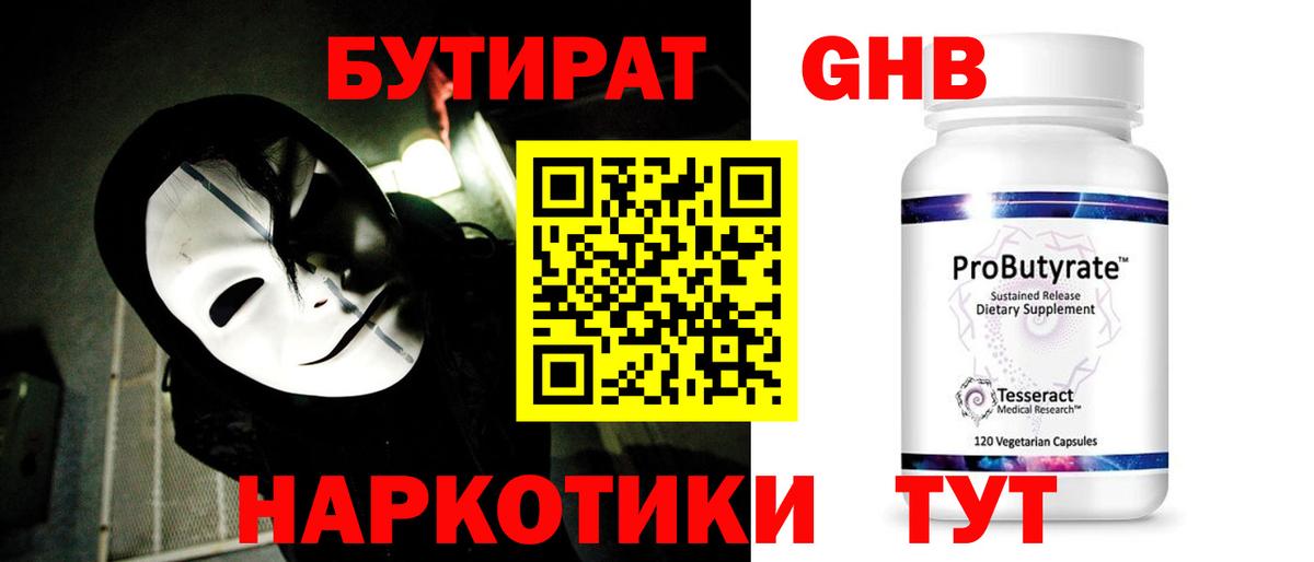 БУТИРАТ буратино  Бутират  Пушкино 