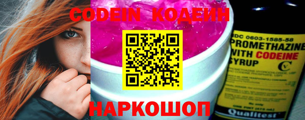 Пушкино  Codein Purple Drank  Кодеиновый сироп Lean напиток Lean (лин)  Вход с VPN 