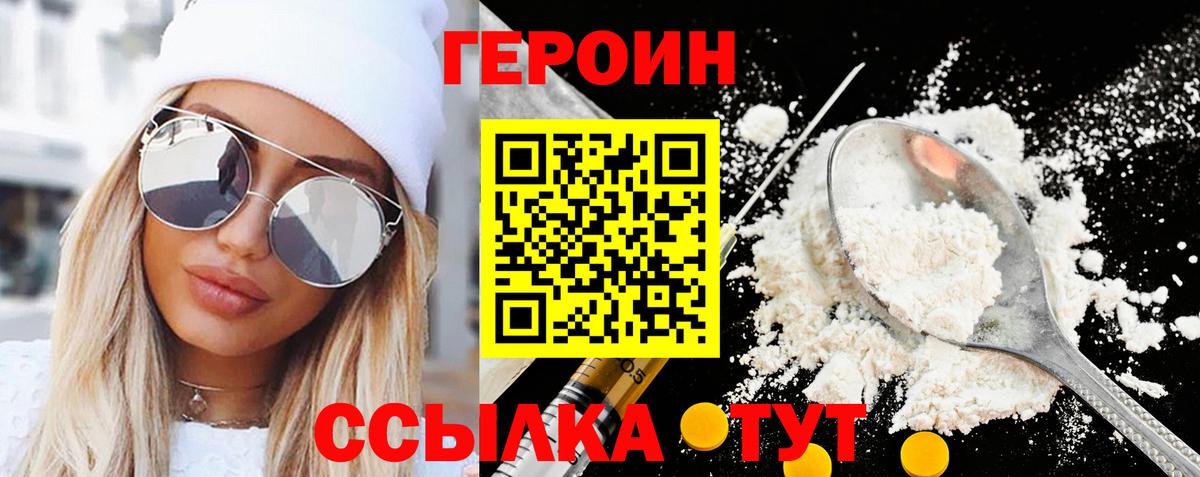 ГЕРОИН хмурый Пушкино