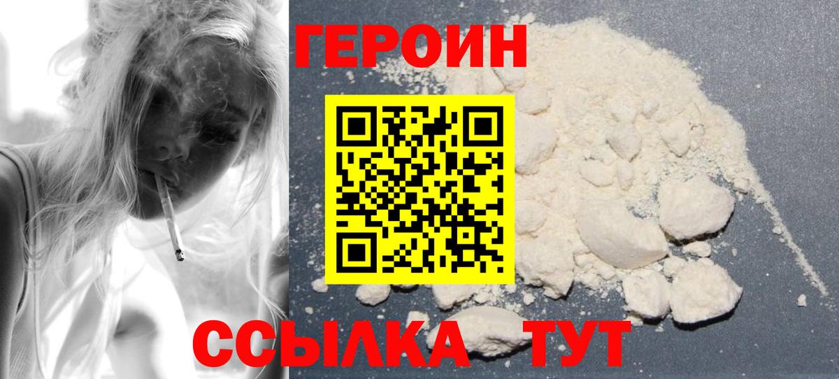 Героин  Пушкино  ГЕРОИН герыч 