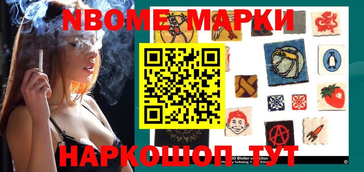 Марки NBOMe 1,8мг  Пушкино  Марки NBOMe 1,8мг 