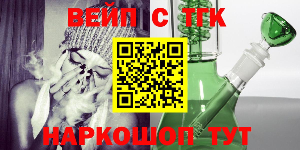 ТГК вейп с тгк Пушкино