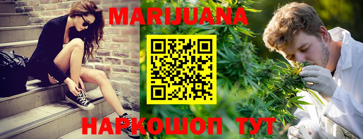 МАРИХУАНА White Widow Пушкино